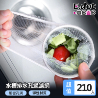 【E.dot】210入組 食物殘渣水槽過濾袋(排水口濾網)