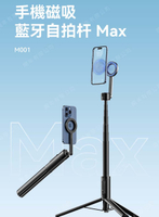 【中壢NOVA-水世界】【APP下單4%點數回饋】ULANZI M001 1.6m Max 手機磁吸 落地 自拍杆 max款 自拍棒 三腳架