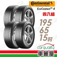 Continental 馬牌 EcoContact 6 ECO6 91H 高階節能輪胎_四入組_195/65/15(車麗屋)