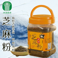 【西港農會】高鈣-芝麻粉-310g-罐(一罐組)