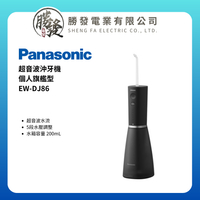 【Panasonic 國際牌】超音波沖牙機 EW-DJ86
