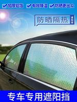 汽車防曬罩遮陽擋汽車防曬隔熱遮陽板車用遮陽簾前檔風玻璃罩側車窗內太陽擋LX 【驚喜價格】