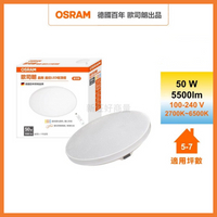OSRAM 歐司朗 晶朗 40W 50W 70W LED 遙控版 調光調色 吸頂燈 好商量~