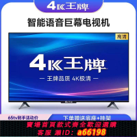 【台灣公司 可開發票】4K王牌新款原裝8KOLED超薄無邊框智能語音液晶電視機65/70/75英寸