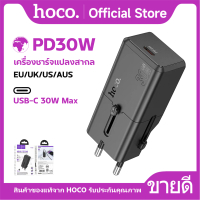 （NEW)หัวชาร์จ HOCO AC25 Adapter ขาชาร์จ EU/UK/AUS/US PD30W+QC3.0 1 ช่อง Type-C ตัวเดียวใช้ได้ทุกโซน