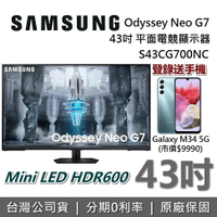 【領券再折1000+假日領券再97折】SAMSUNG S43CG700NC 43吋 G7 Mini LED HDR600 智慧電競螢幕 台灣公司貨