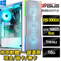 🔥尬電3C🔥24核心 R9 3900X / GTX1660 SUPER 6G 電競主機 繪圖 剪片 AMD 工作站