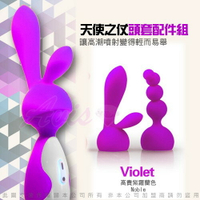 ◤按摩棒◥ 天使之杖 AV女優按摩棒專用刺激頭套(2入裝)-紫【跳蛋 名器 自慰器 按摩棒 情趣用品 】【情趣職人】