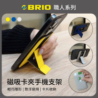 【BRIO】職人系列-磁吸卡夾手機支架 -銀河灰