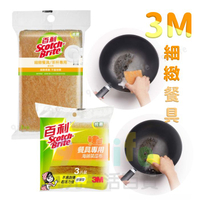 【九元生活百貨】百利 大黃/小黃細緻餐具專用菜瓜布/3片 小黃菜瓜布 沾鍋菜瓜布 餐具菜瓜布 3M菜瓜布