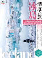 【電子書】冰島深度之旅