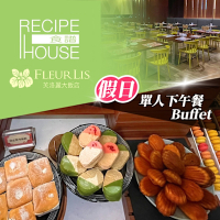 【享樂券】芙洛麗大飯店《食譜自助百匯》-單人假日下午餐Buffet(Y)