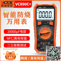 勝利VC890C+數字萬用表高精度數顯萬能表維修電工三位半多用電表-淘淘屋 可開發票