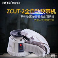 打包機轉盤圓盤式膠紙機ZCUT-2雙面膠高溫膠帶膠紙切割機自動切割膠帶