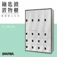 多功能鑰匙鎖置物櫃 FC-M416K 收納櫃 鑰匙櫃 鞋櫃 衣物櫃 密碼櫃 辦公櫃 置物櫃