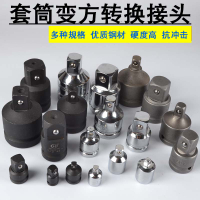 扭力扳手轉接頭變方變徑氣動變接頭大中小風炮變換頭扳手套筒轉換