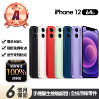 【Apple】A級福利品 iPhone 12 64G 6.1吋(贈充電組+玻璃貼+保護殼+100%電池)