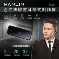 HANLIN-TLK1 迷你無線電耳機式對講機 互通 續航力強 傳輸穩定