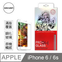 【格森GRAZEN】IPHONE 6/6S 滿版(白)鋼化玻璃