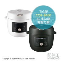 日本代購 TIGER 虎牌 COK-B400 多功能 電壓力鍋 4L 電快鍋 無水鍋 低溫調理 炊飯 發酵