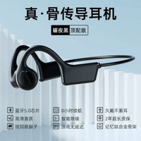 熱銷x7真骨傳導藍芽耳機掛耳式跑步運動型不入耳骨感測無線耳機