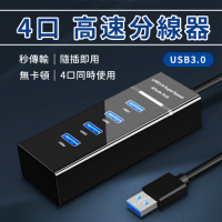 USB3.0 4埠HUB高速 集線器 HUB 集線器 高速集線器 分享器 USB擴展器