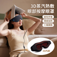 【ANTIAN】3D眼部熱敷按摩眼罩 智能護眼控溫眼罩 遮光助眠震動舒緩眼罩 眼部SPA緩解黑眼圈神器(母親節禮物)