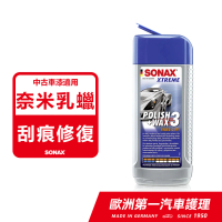【SONAX】極致煥新護膜 WAX3 適用三年以上車漆(微量研磨成分.老車美容.高效能拋光劑)