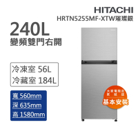HITACHI日立 240L一級能效變頻雙門右開冰箱 璀璨銀(HRTN5255MF-XTW)