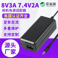 8.4V3A充電器2S鋰電池組7.4V2A充電器7.4V8V8.4V相機電源適配器【宜家良品百貨】