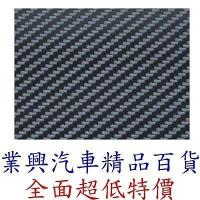 4D黑立體碳纖維紋保護貼飾 50X60公分 1入裝 (GN-748)
