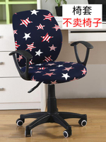 椅套 辦公椅套座椅套電腦椅轉椅座套升降老板電腦椅套罩通用轉椅套罩