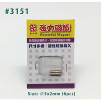 旻新(雷鳥)  LT-3151  強力磁鐵(圓形) 1400高斯 直徑5mm 厚2mm  (6入圓形)