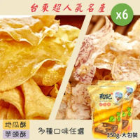 台東必買【和記地瓜酥】地瓜酥(350g)／芋頭酥(270g) 多種口味任選6包