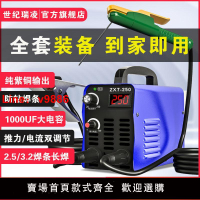 【台灣公司 超低價】世紀瑞凌電焊機兩用全銅 家用新款小型250 315全套大電容便攜手提