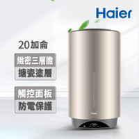 【Haier 海爾】20加侖雙檔速熱儲熱式電熱水器V3（HR-ES20VSV3 基本安裝）【三井3C】