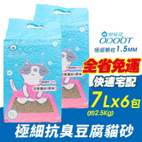 【買6送1免運】ODOUT 臭味滾 除臭豆腐貓砂7L 極細顆粒 低粉塵 可沖馬桶 貓砂『寵喵樂旗艦店』