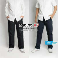 กางเกงทรงกระบอก K7 งานแท้ผ้าหนา ปลายขา 8, 9 และ 11 นิ้ว สีดำ-สีกรม กางเกงช่าง, เทคนิค คําแนะนําผลิตภ
