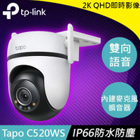 【現折$50 最高回饋3000點】        TP-LINK Tapo C520WS 戶外旋轉式 WiFi 防護攝影機