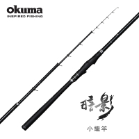 【OKUMA】暗影小繼竿4號-300(入門級小繼竿首選)