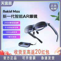 Rokid MAX 若琪智能AR眼鏡便攜4k3d游戲觀影投屏非VR眼鏡一體機-創美