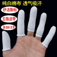 單個受傷手指保護套透氣手指套勞保作業白色棉質手指頭防滑防汗工