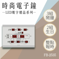 【台灣品牌】電子鐘 FB-2535 電子日曆 LED電子鐘數位鐘 萬年曆 整點報時 溫溼度
