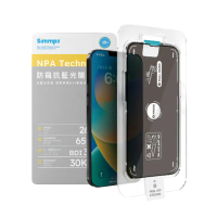 【Simmpo 簡單貼】iPhone 15 6.1吋 舒視防窺抗藍光簡單貼(防窺抗藍光)