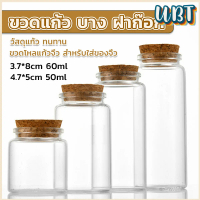 UBT ขวดแก้ว มีฝาไม้ขวดแก้ว 50ml 60ml Glass bottle