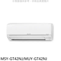 三菱【MSY-GT42NJ/MUY-GT42NJ】變頻GT靜音大師分離式冷氣