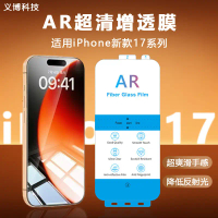 2026 Suitable for Apple 17AR HD Anti-Reflection Film iPhone 17 Pro Max Phone Anti-Reflection Film Re