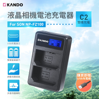 Kamera 液晶雙槽充電器 for Sony NP-FZ100 (KANDO)