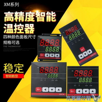 利翔XMTG XMTE XMTA XMTD智慧數顯溫控器 溫度控制器 PID溫控儀表 特惠 清涼一夏钜惠