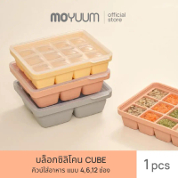 CODMOYUUM ผลิตภัณฑ์บล็อกซิลิโคน Cube ใส่อาหาร ขนาด 4,6,12 ช่องTikTok